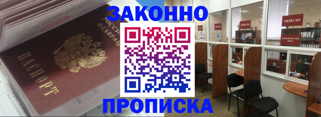 прописка законно в Угличе