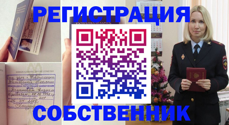прописка для работы в Угличе